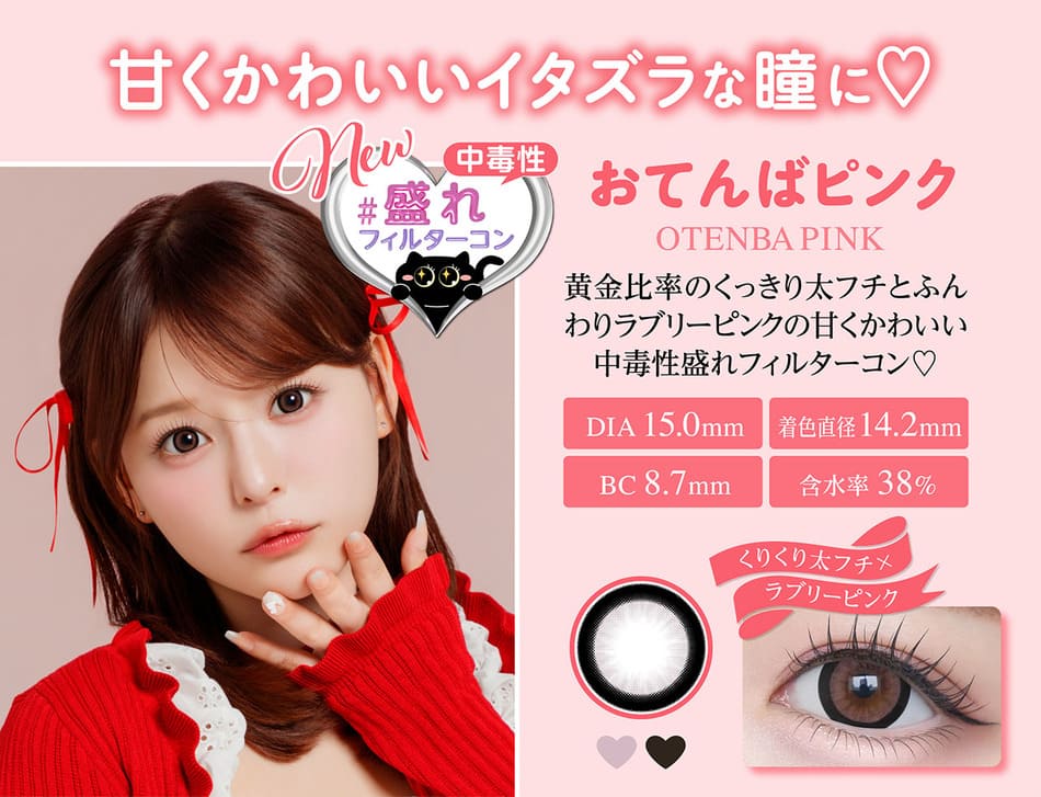 シャプン（Chapun）おてんばピンクレンズ詳細