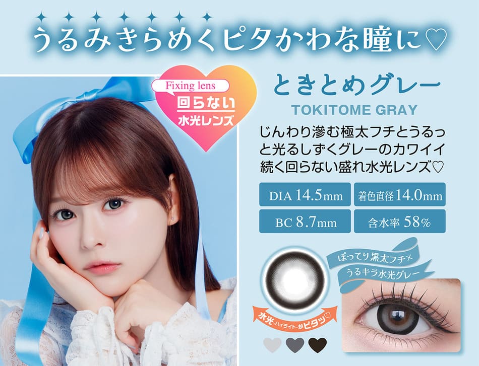 シャプン（Chapun）ときとめグレーレンズ詳細