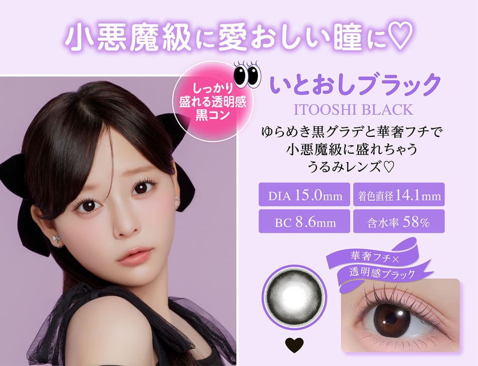 シャプン（Chapun）いとおしブラックレンズ詳細