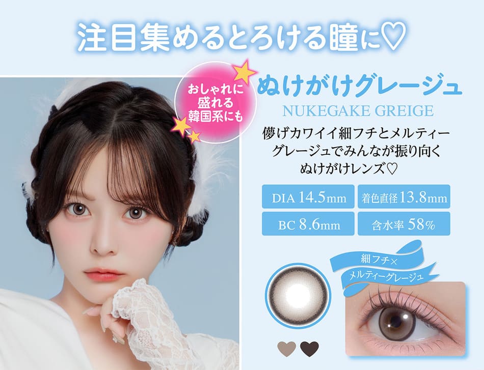 シャプン（Chapun）ぬけがけグレージュレンズ詳細