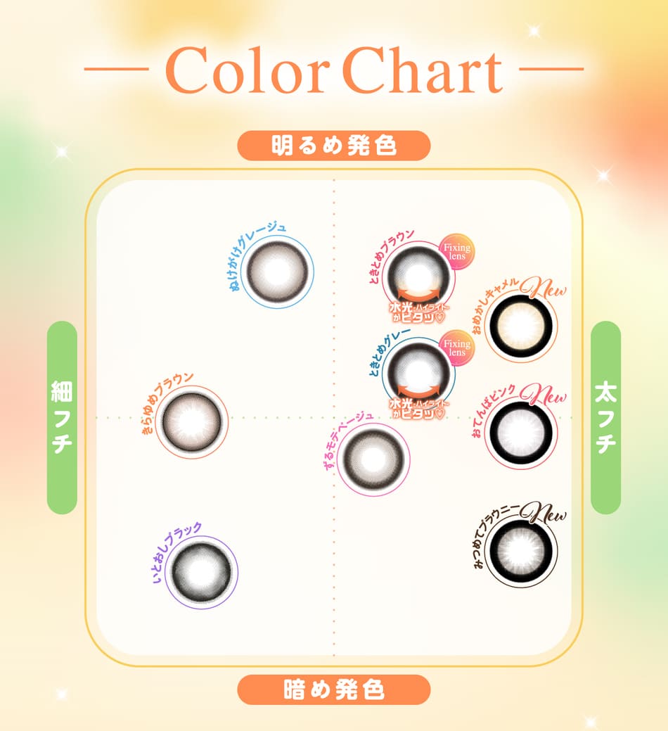 シャプン（Chapun）カラーチャート