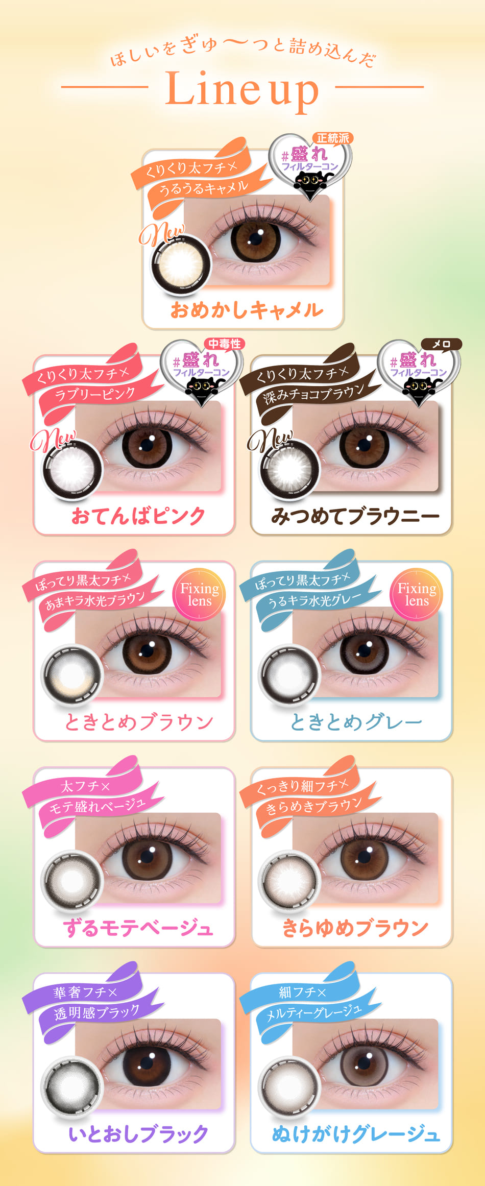 シャプン（Chapun）ラインアンップ