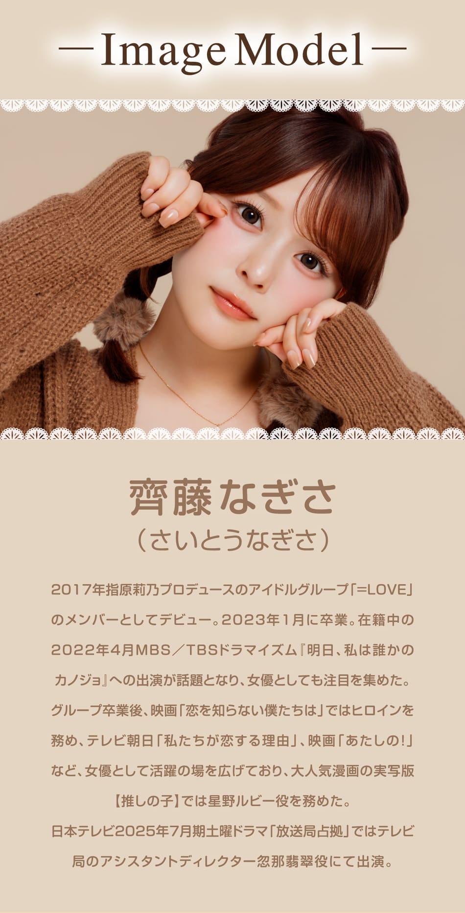 シャプン（Chapun）イメージモデル