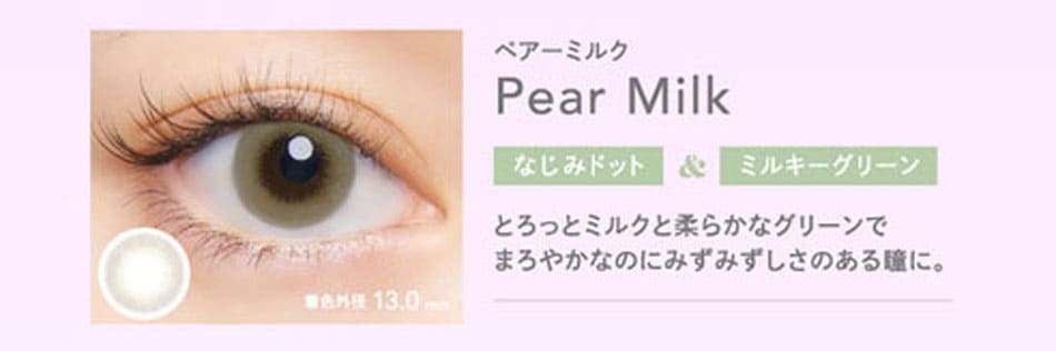 クルームCRUUM ペア―ミルク画像