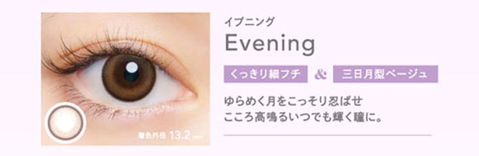 クルームCRUUM イブニング画像