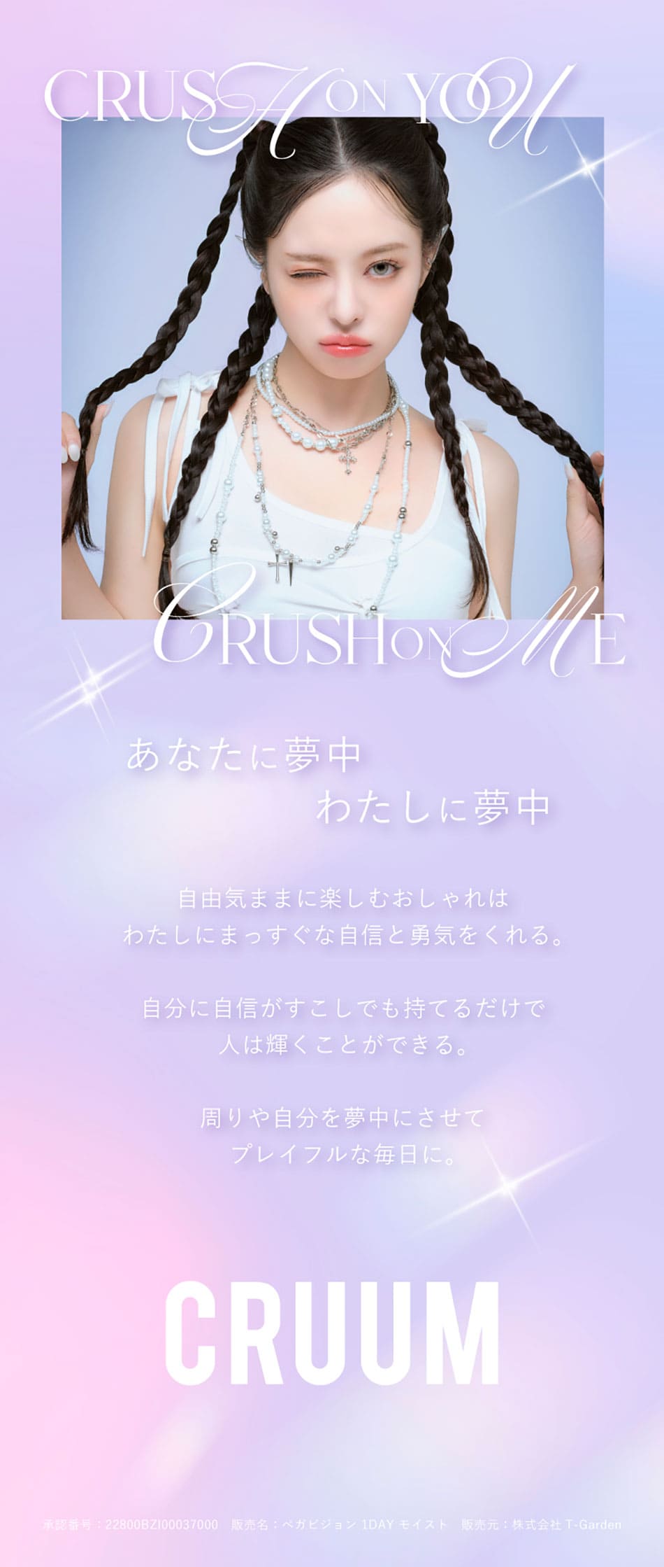 クルームCRUUM ブランドコンセプト画像