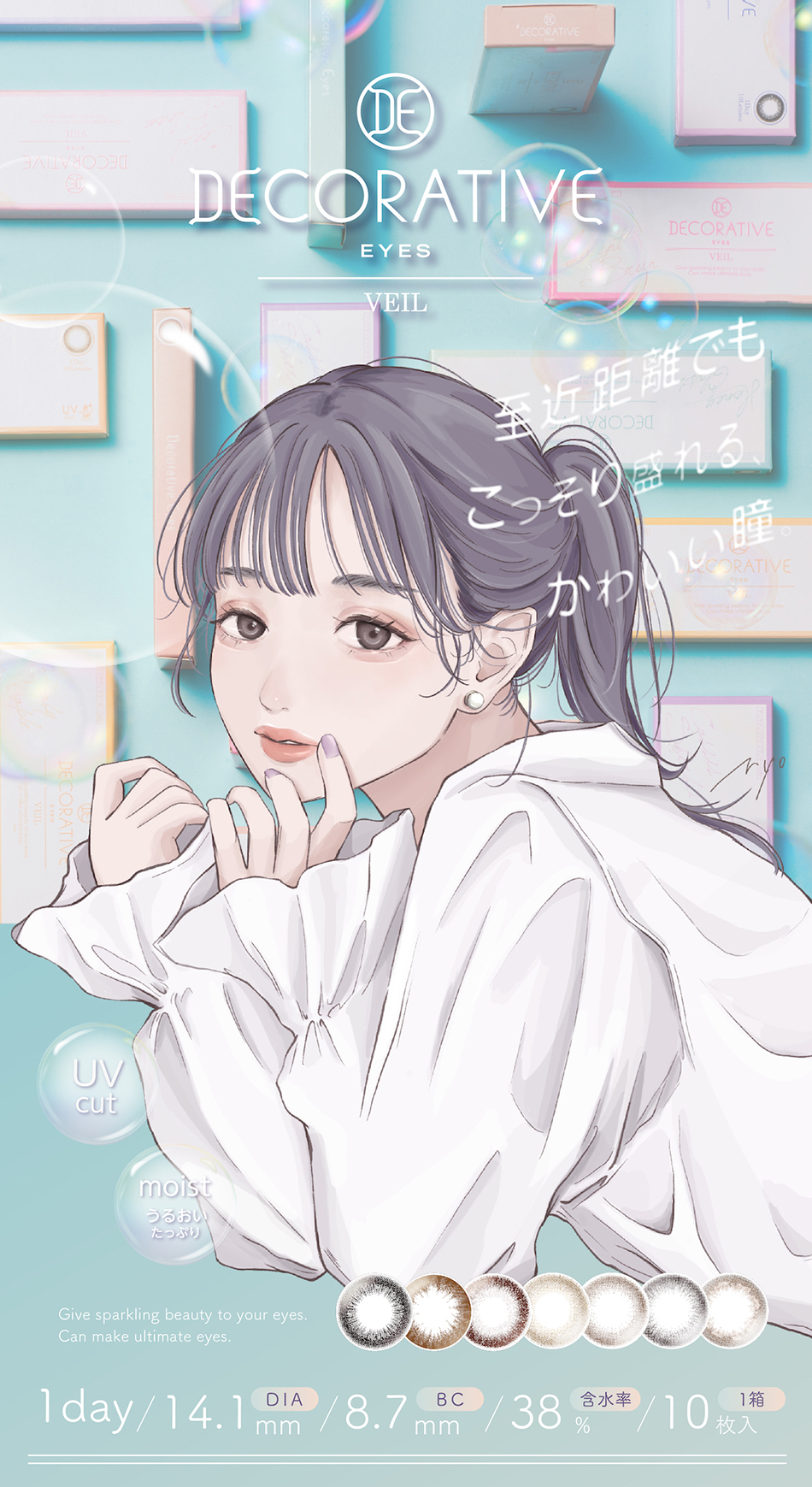 デコラティブアイズヴェール メインビジュアル画像