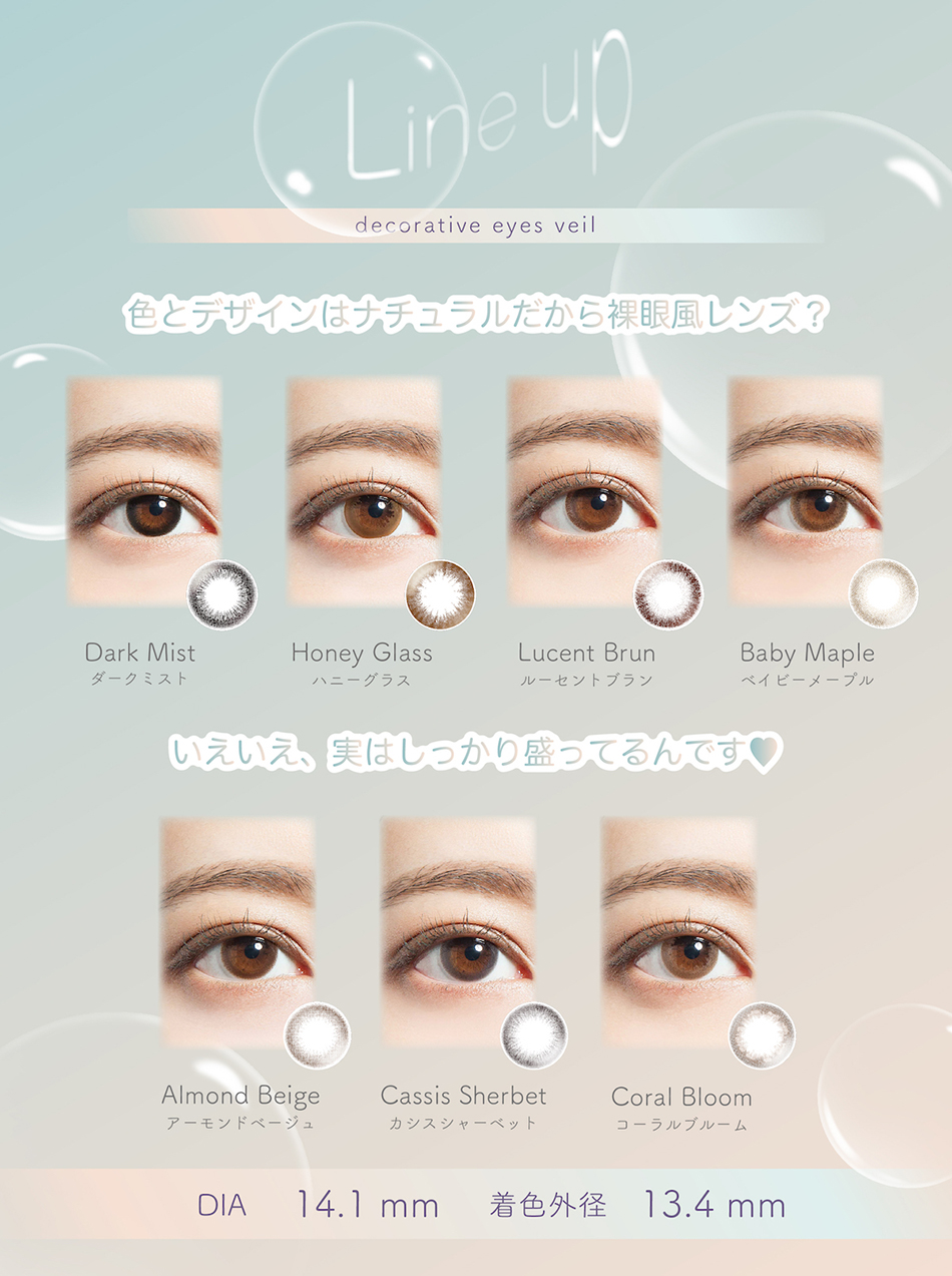 デコラティブアイズヴェール 装着画像一覧