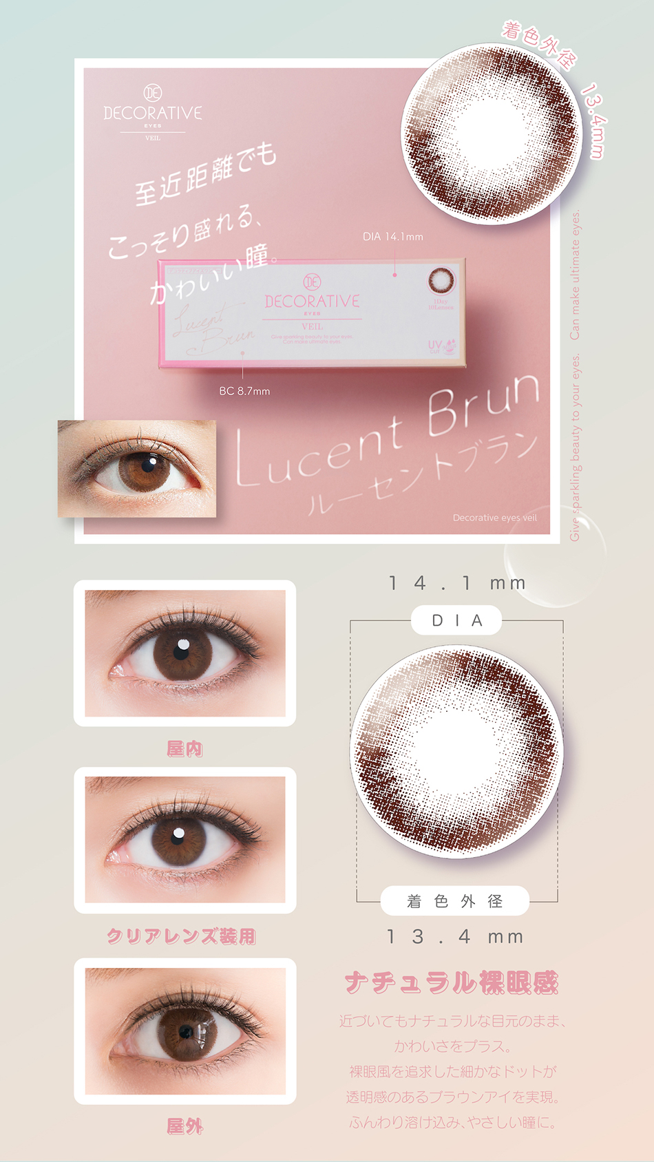 デコラティブアイズヴェール ルーセントブランレンズ詳細