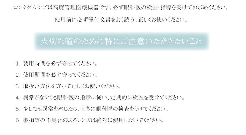 デコラティブアイズヴェール 注意