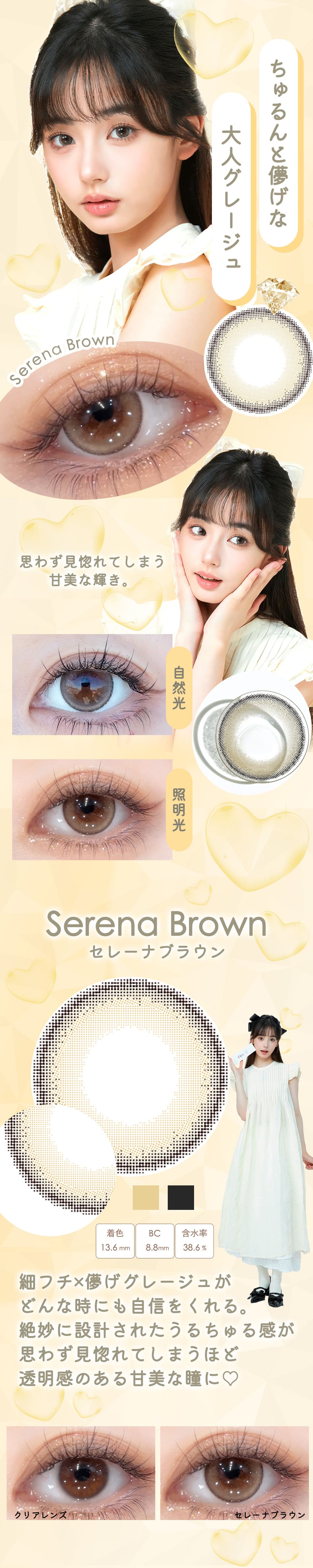 ダイヤワンデーセレーナブラウン詳細画像