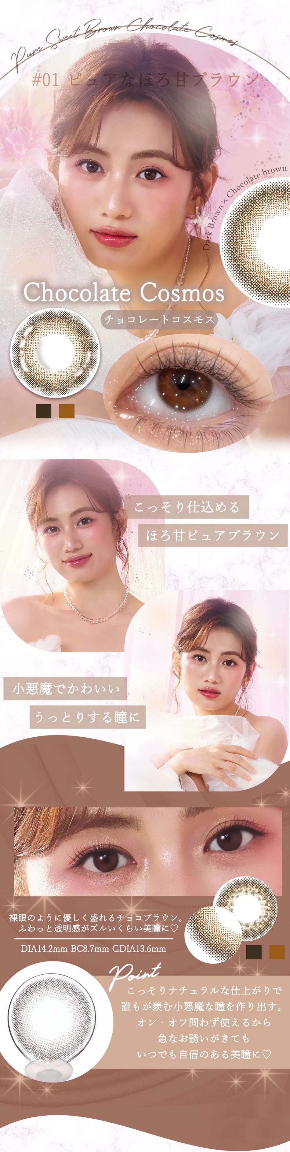 ダイヤブルームUVモイストチョコレートコスモス画像