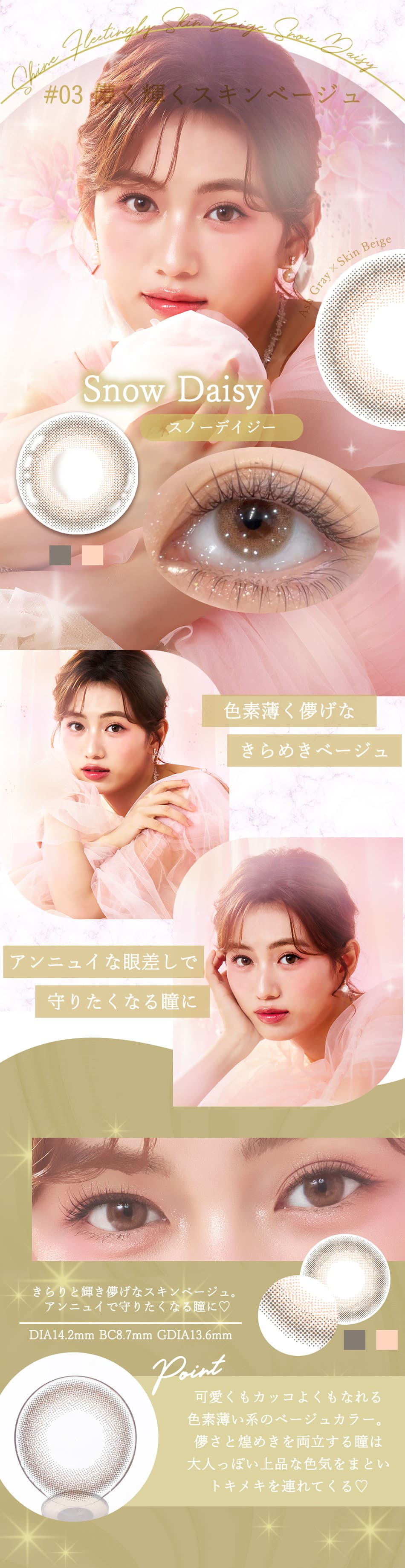 ダイヤブルームUVモイストスノーデイジー画像