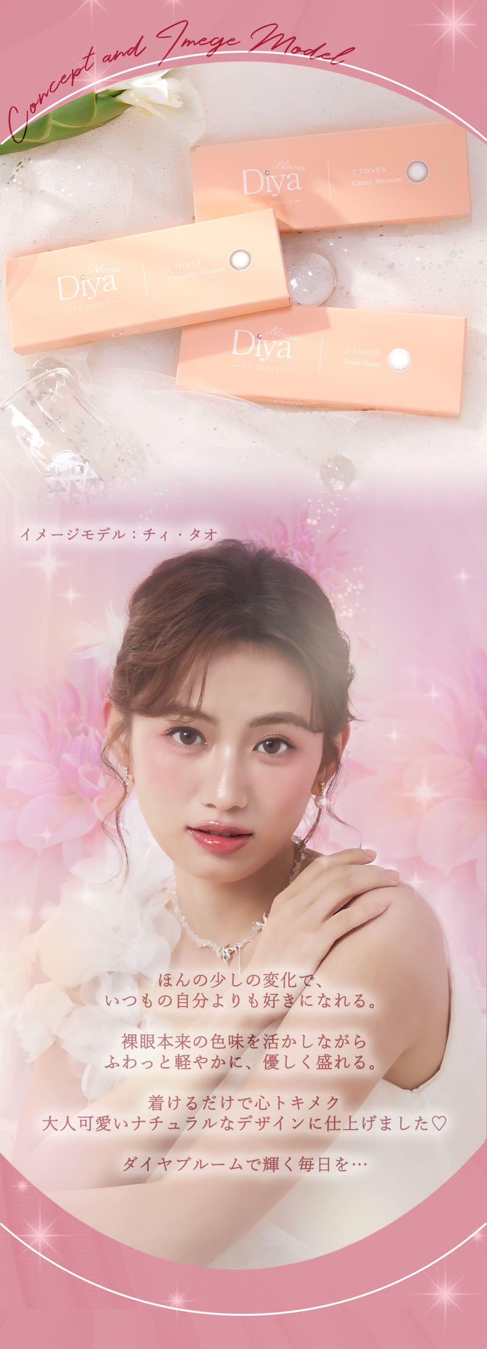 ダイヤブルームUVモイストイメージモデルチィ・タォ画像