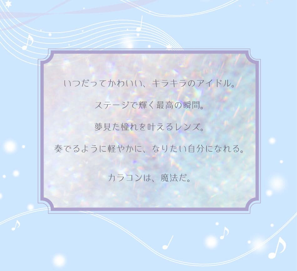 リワンデーリフレア ドレミ コンセプト画像