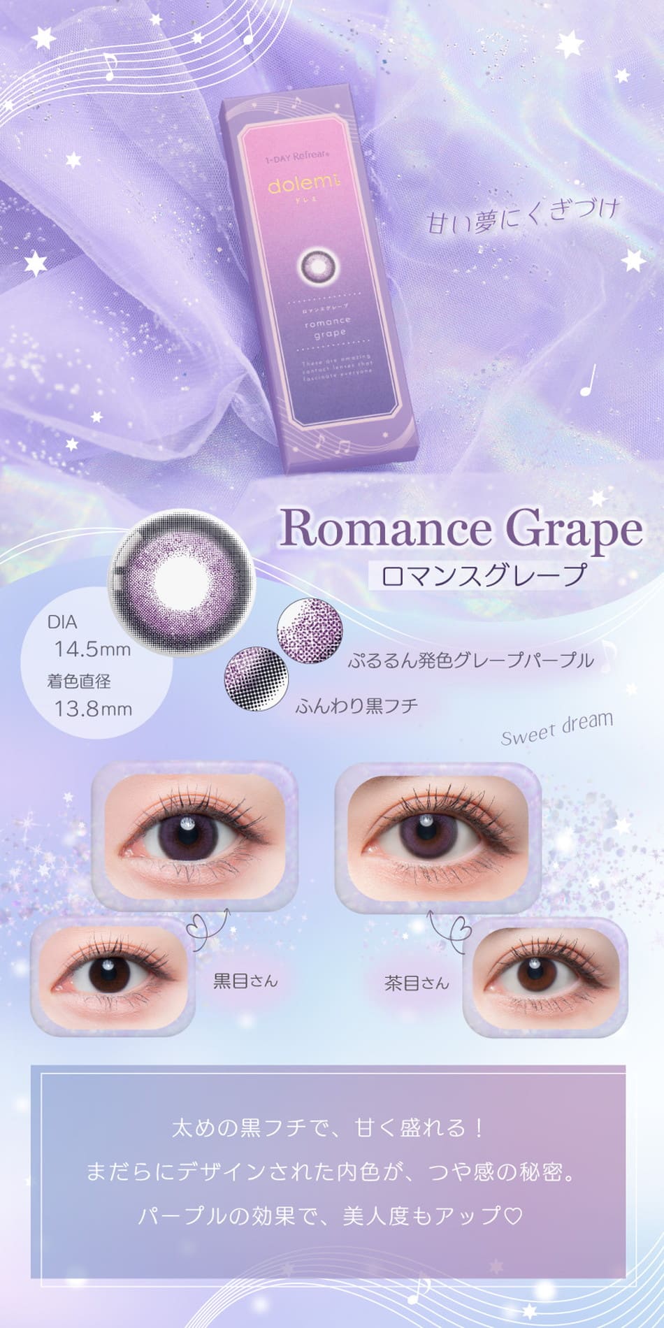 リワンデーリフレア ドレミ ロマンスグレープ詳細画像