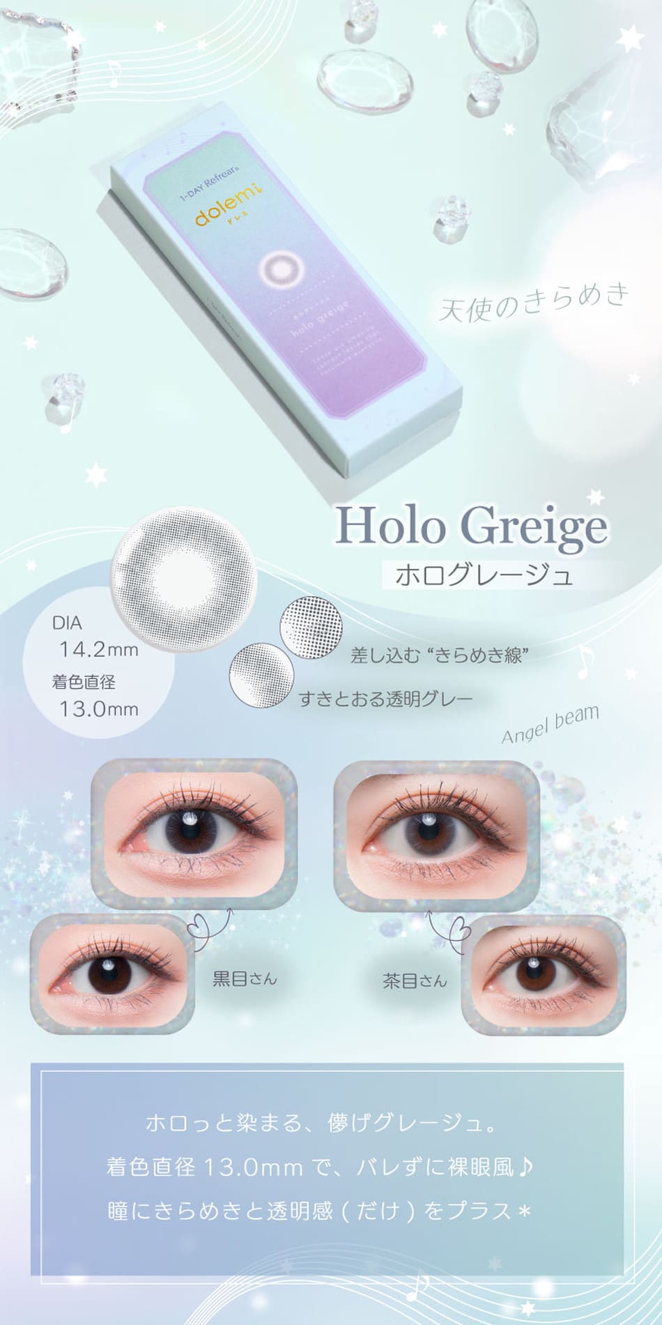 リワンデーリフレア ドレミ ホログレージュ詳細画像