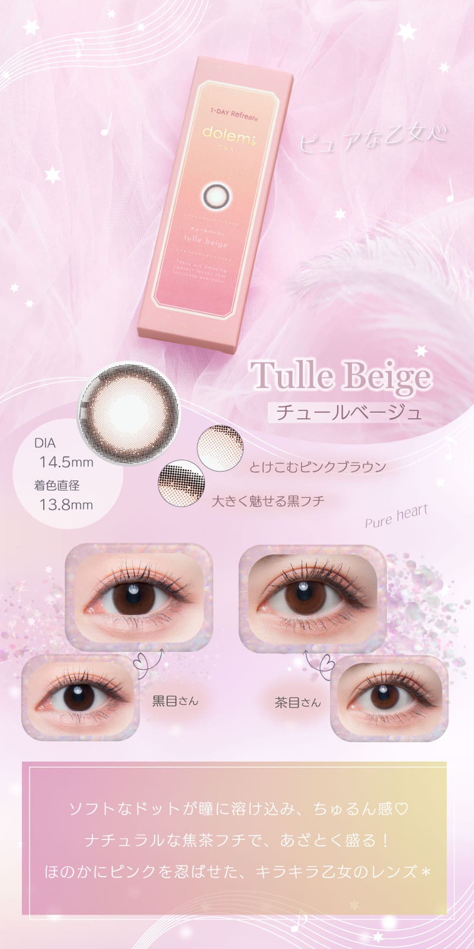 リワンデーリフレア ドレミ チュールベージュ詳細画像