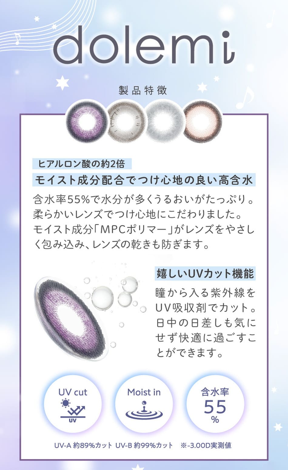 リワンデーリフレア ドレミ 製品特徴画像