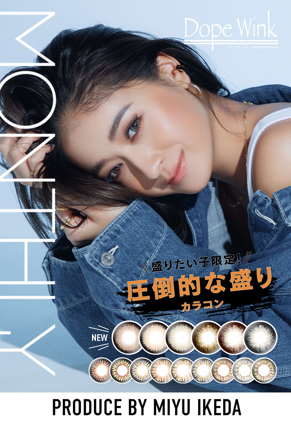 ドープウィンクマンスリーDopeWinkメインビジュアル画像
