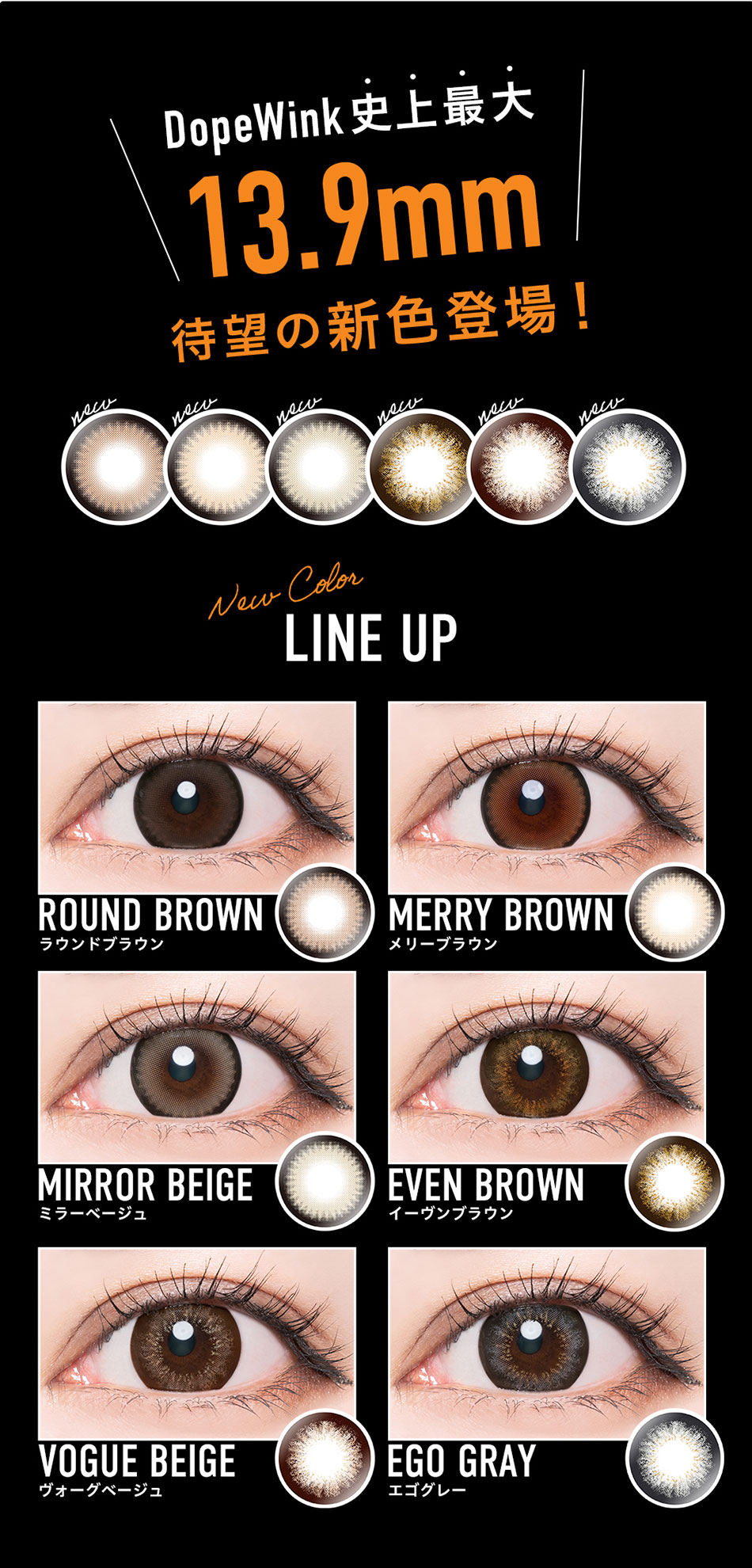 ドープウィンクマンスリーDopeWink 新色ラインナップ