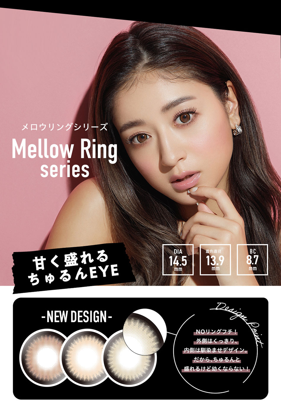 ドープウィンクマンスリーDopeWink メロウリングシリーズ