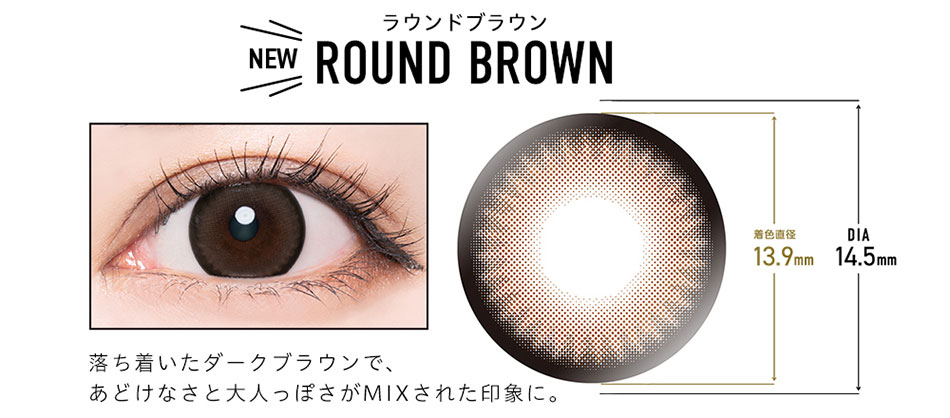 ドープウィンクマンスリーDopeWink ラウンドブラウンレンズ詳細