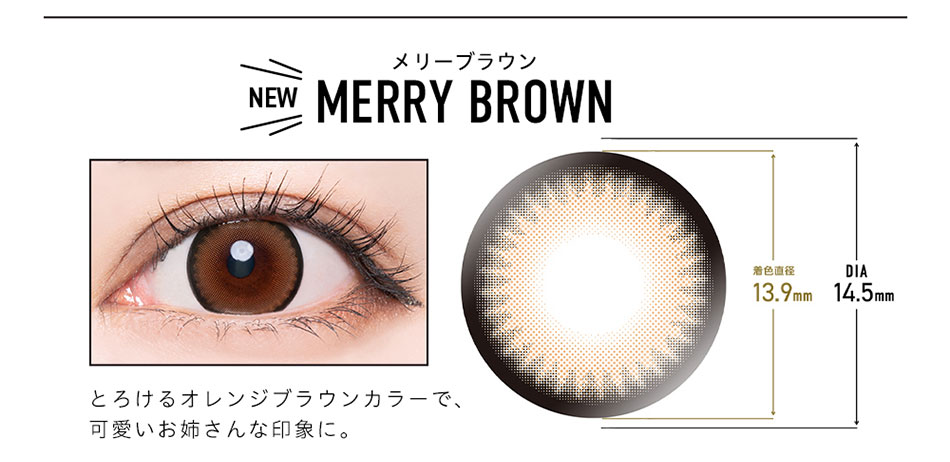 ドープウィンクマンスリーDopeWink メリーブラウンレンズ詳細
