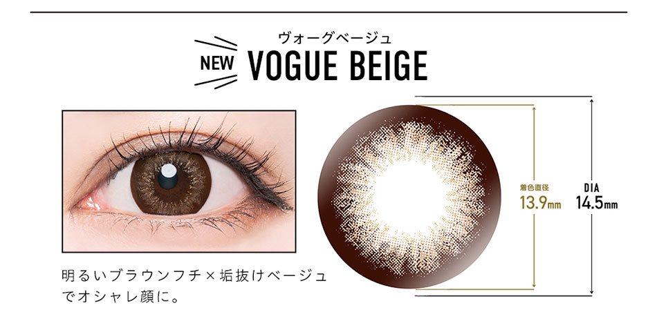 ドープウィンクマンスリーDopeWink ヴォーグベージュレンズ詳細