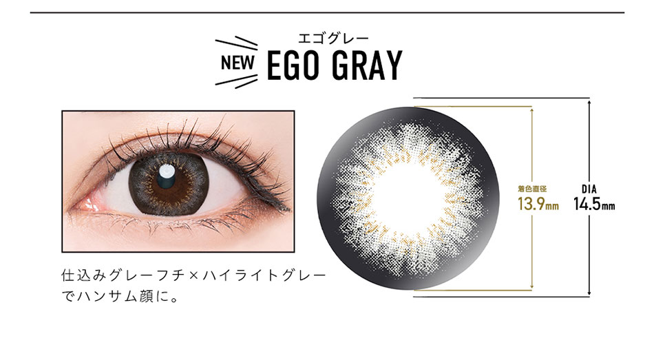 ドープウィンクマンスリーDopeWink エゴグレーレンズ詳細