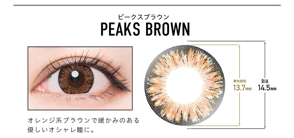 ドープウィンクマンスリーDopeWink ピークスブラウンレンズ詳細