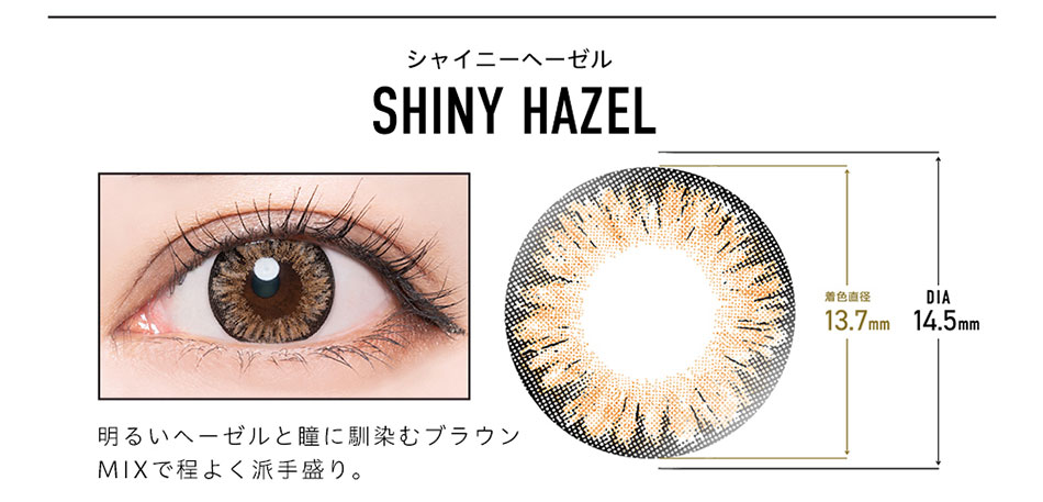 ドープウィンクマンスリーDopeWink シャイニーヘーゼルレンズ詳細