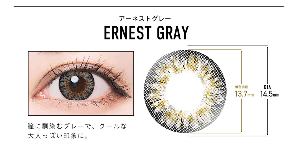 ドープウィンクマンスリーDopeWink アーネストグレーレンズ詳細