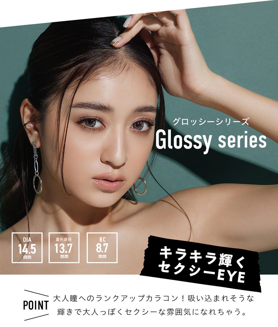 ドープウィンクマンスリーDopeWink グロッシーシリーズ