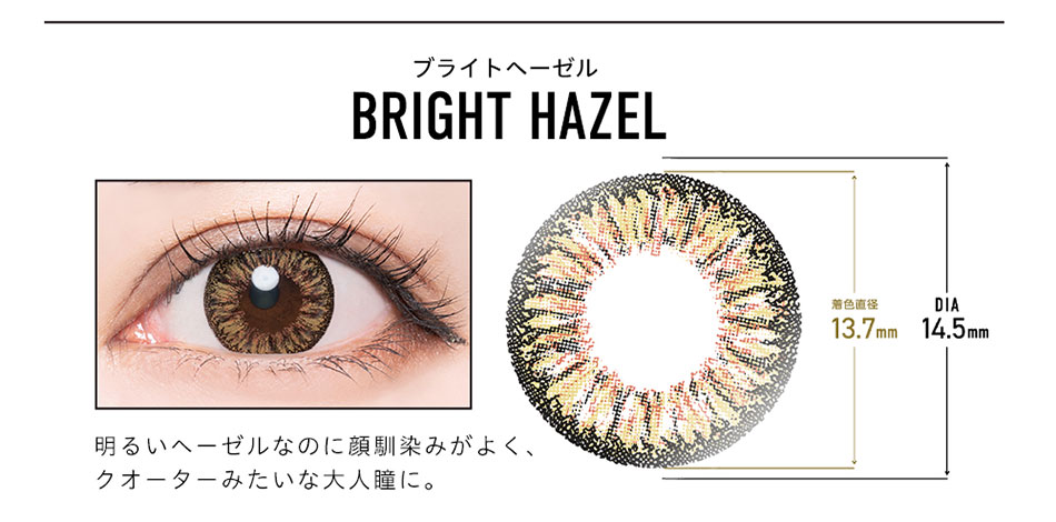 ドープウィンクマンスリーDopeWink ブライトヘーゼルレンズ詳細