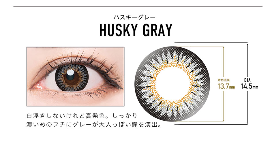 ドープウィンクマンスリーDopeWink ハスキーグレーレンズ詳細