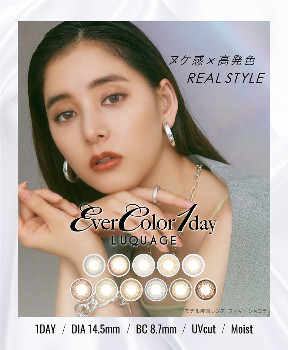 エバーカラーワンデールクアージュ ビジュアル画像