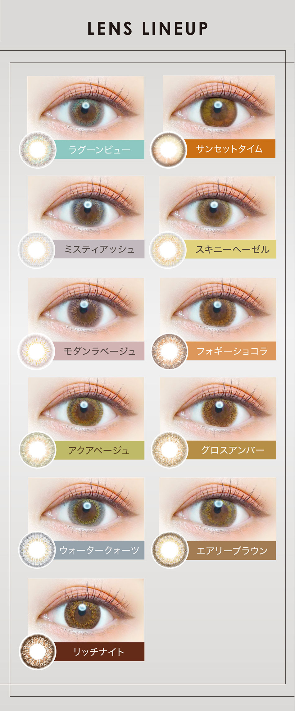 エバーカラーワンデールクアージュ 装着画像一覧