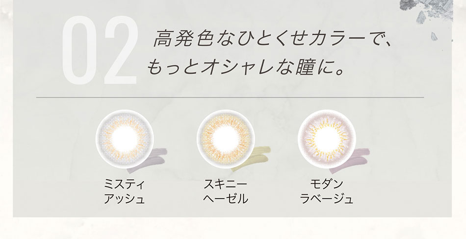 エバーカラーワンデールクアージュ TYPE02