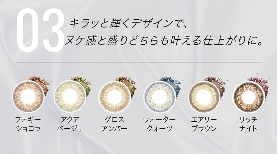 エバーカラーワンデールクアージュ TYPE03