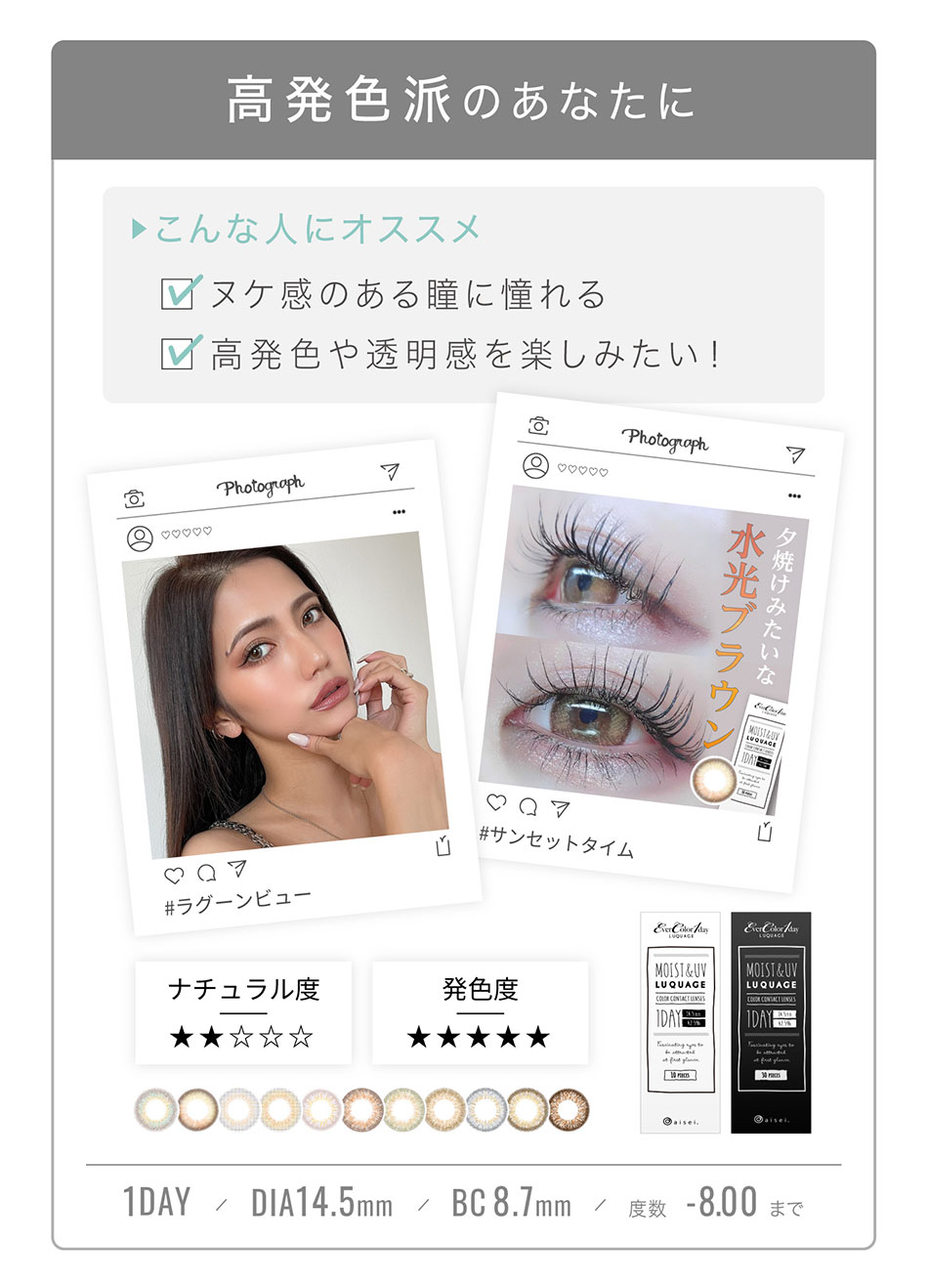 エバーカラーワンデールクアージュ 高発色派のあなたに