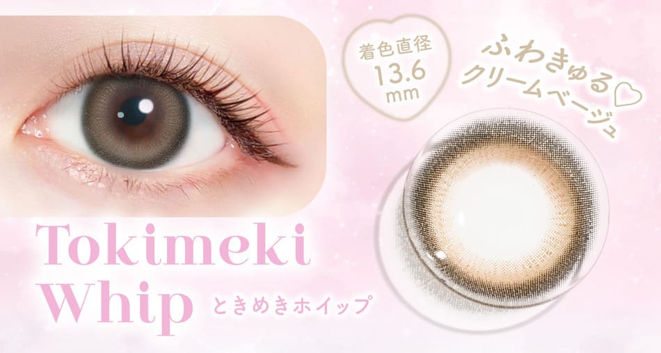 ミリモア ときめきホイップ画像