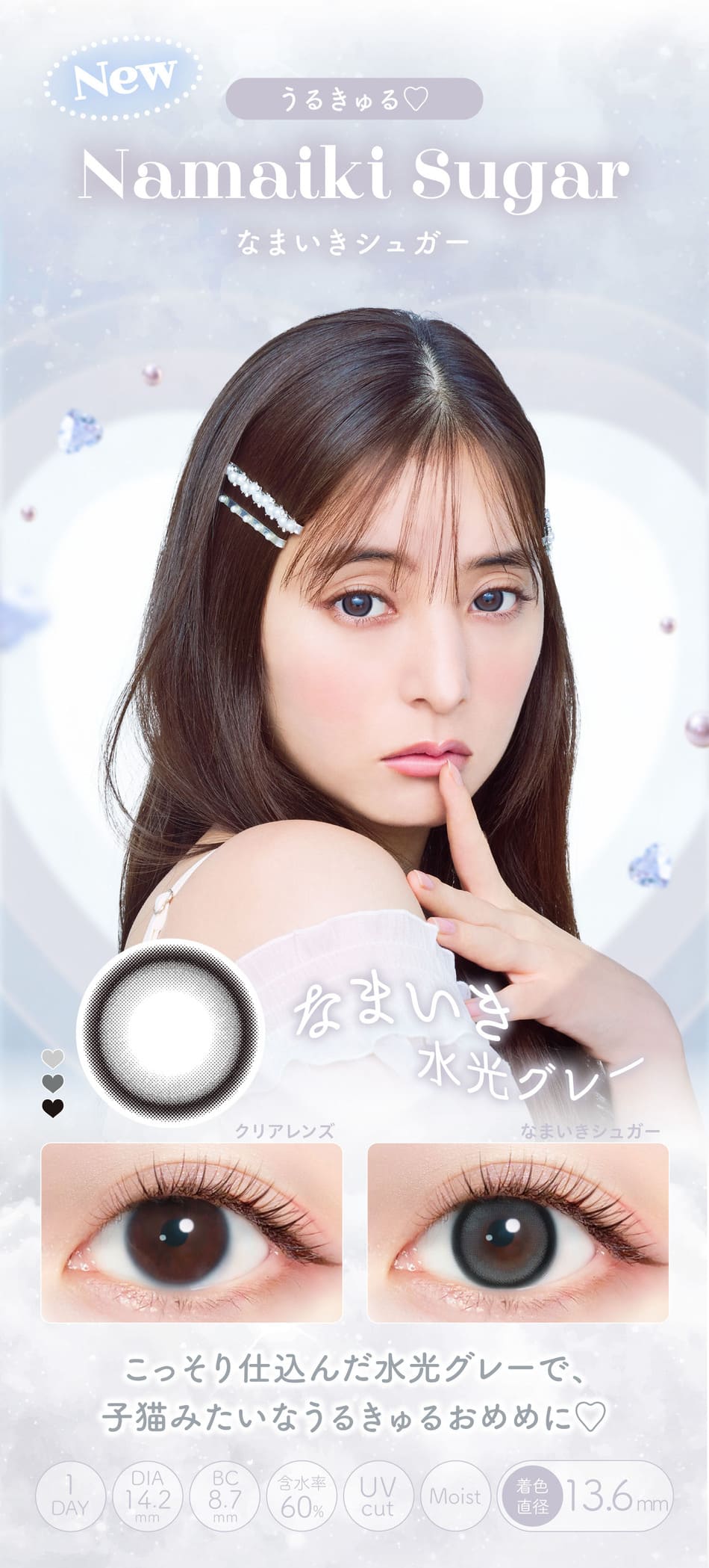 ミリモア なまいきシュガーレンズ詳細画像