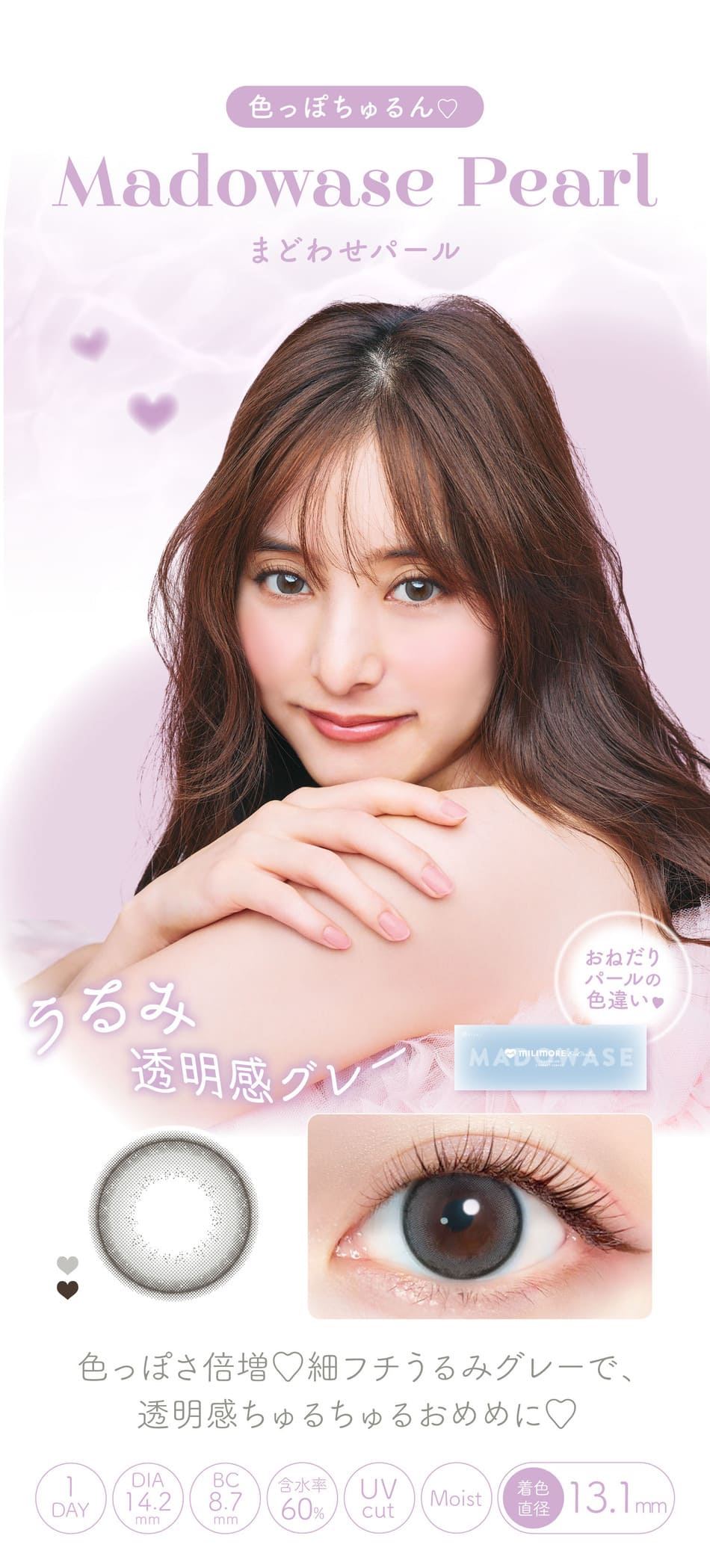 ミリモア まどわせパールレンズ詳細画像
