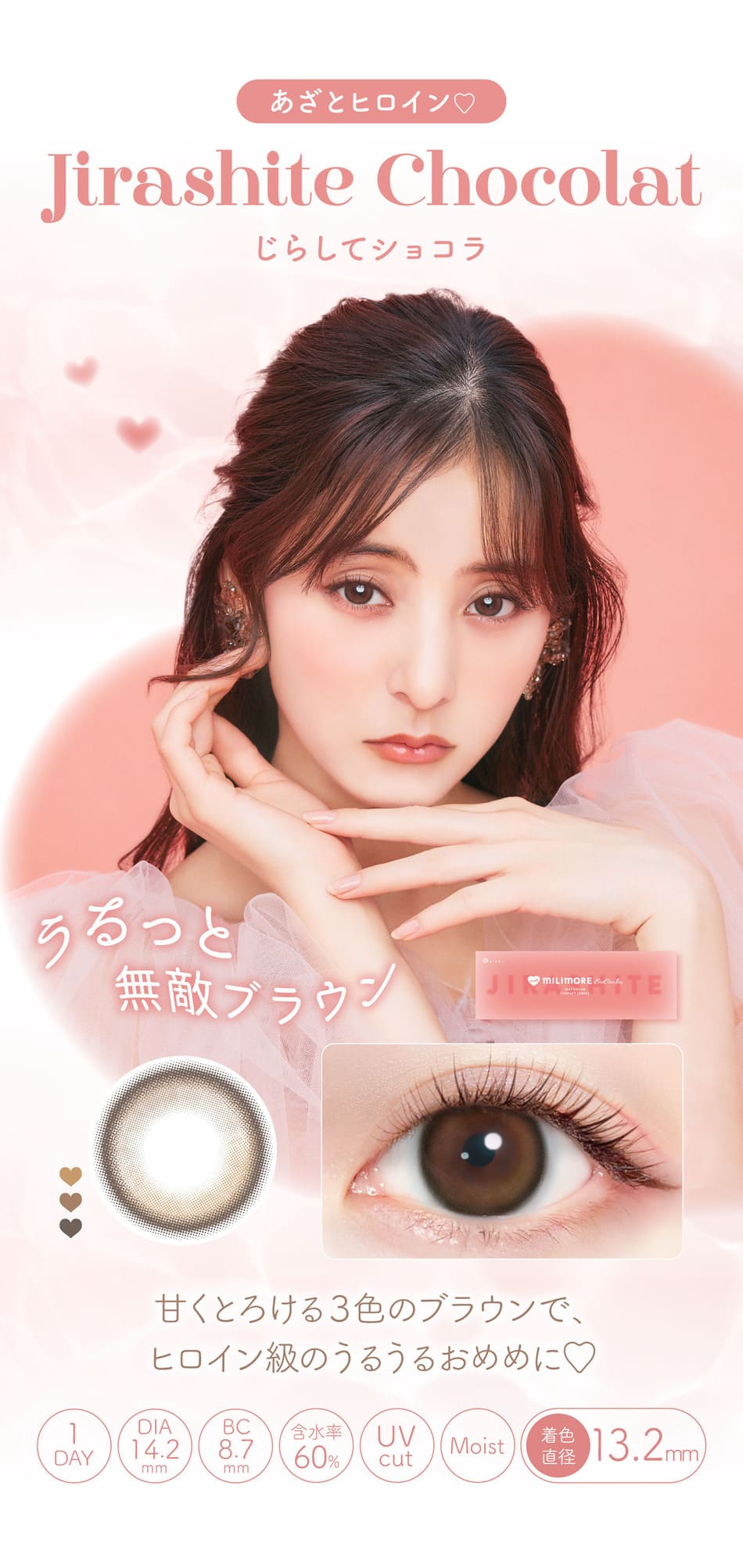 ミリモア じらしてショコラレンズ詳細画像