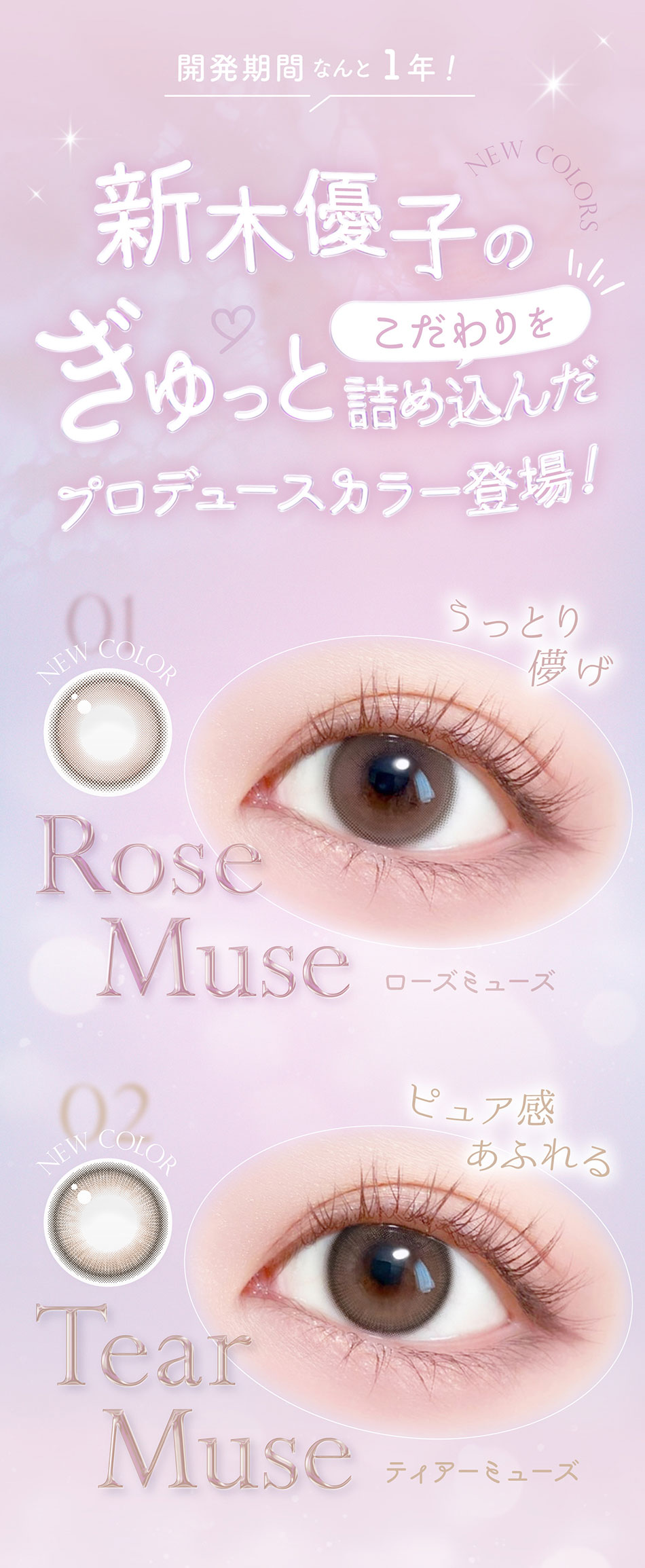 エバーカラーワンデーナチュラルモイストレーベルUV プロデュースカラーについて