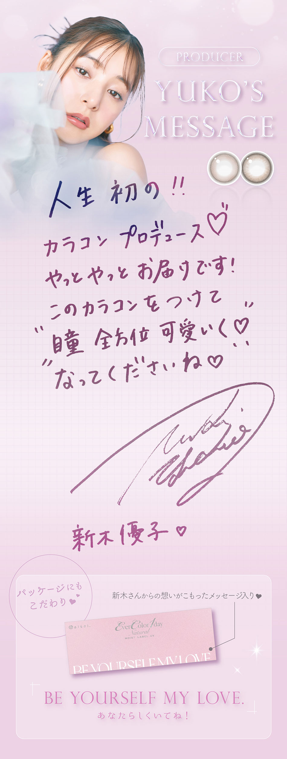 エバーカラーワンデーナチュラルモイストレーベルUV プロデューサーメッセージ