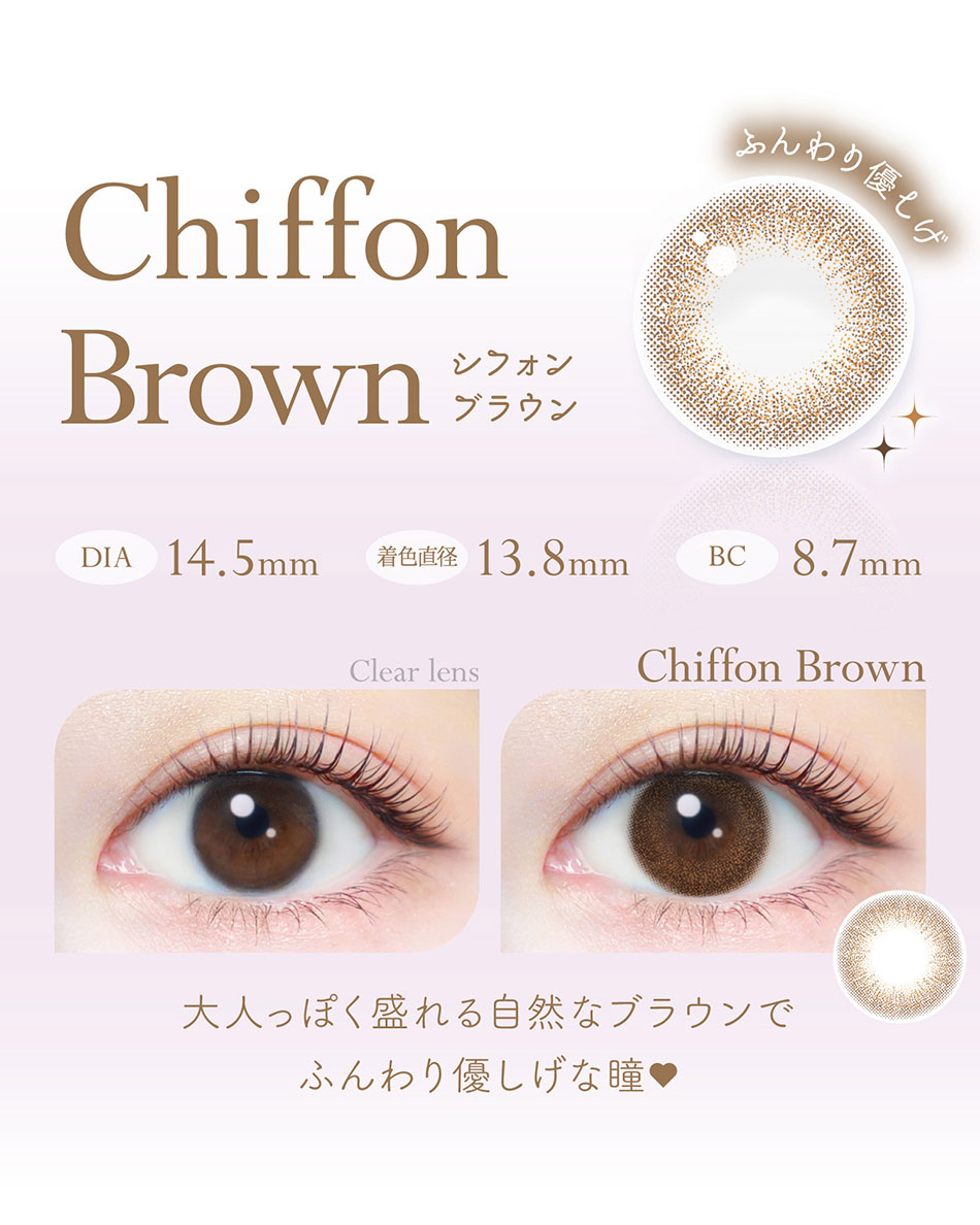 エバーカラーワンデーナチュラルモイストレーベルUV シフォンブラウンレンズ詳細