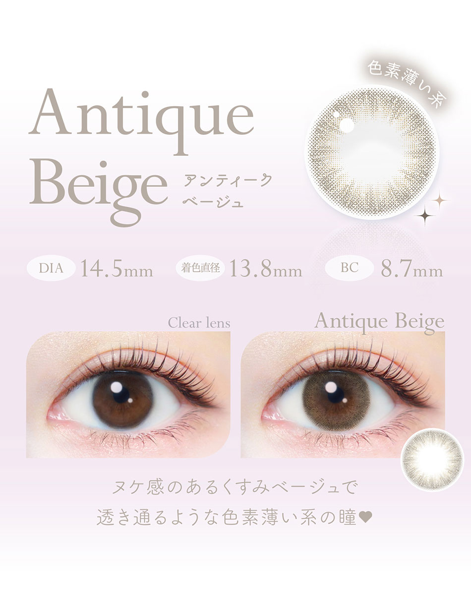 エバーカラーワンデーナチュラルモイストレーベルUV アンティークベージュレンズ詳細