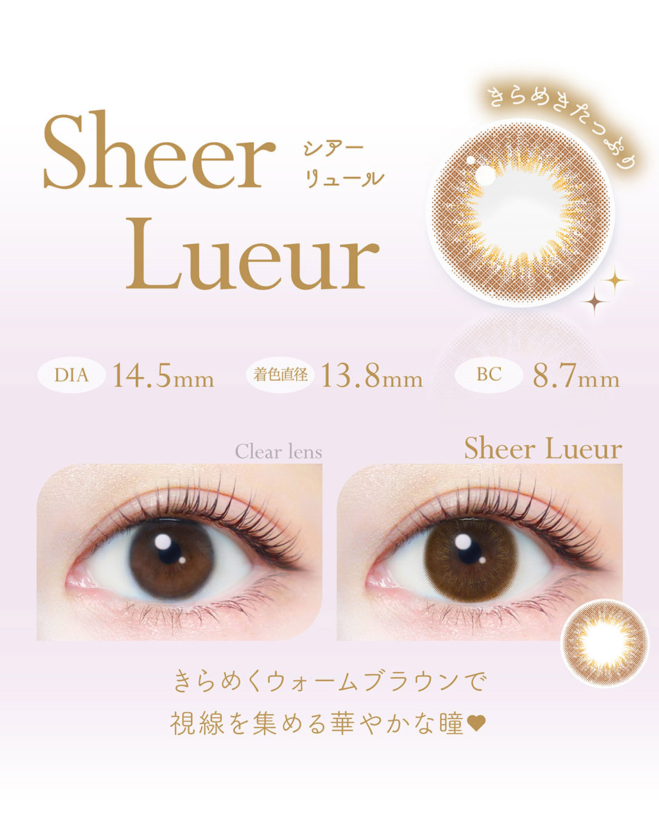 エバーカラーワンデーナチュラルモイストレーベルUV シアーリュールレンズ詳細